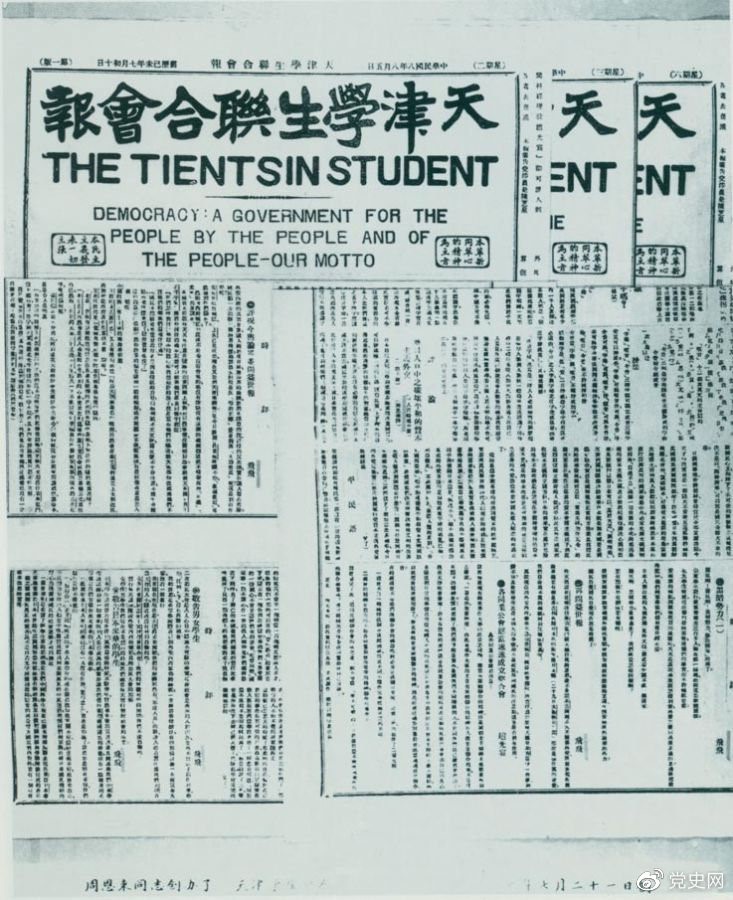 1919年7月21日,周恩来任主编的《天津员工联合会报》创刊。刊名下用英文写着“民主:一个民有、民治、民享的政府——我们的箴言。”